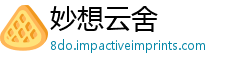 妙想云舍